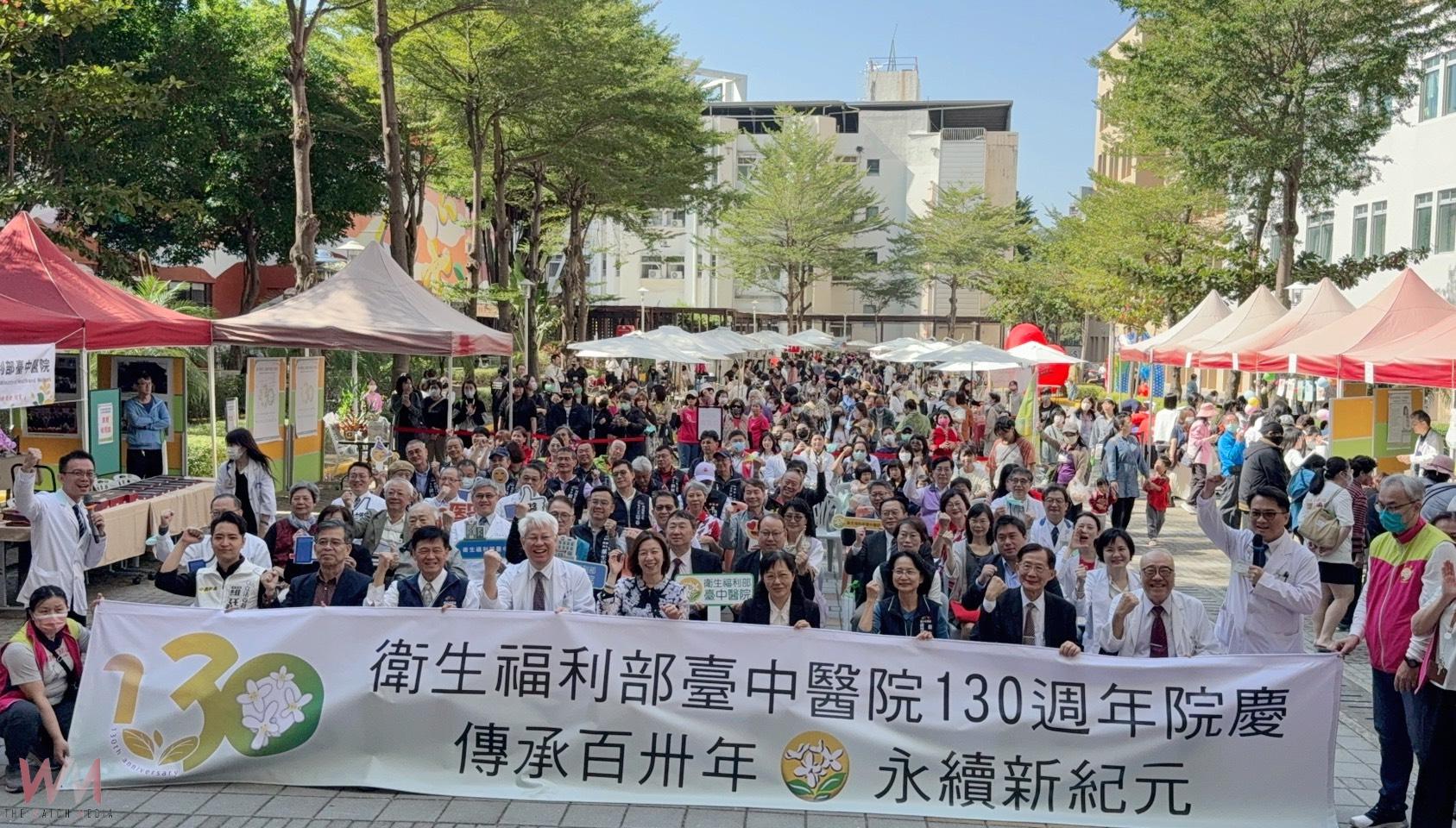 臺中醫院喜迎130週年院慶 百年醫療傳承開創新紀元 - https://www.watchmedia01.com