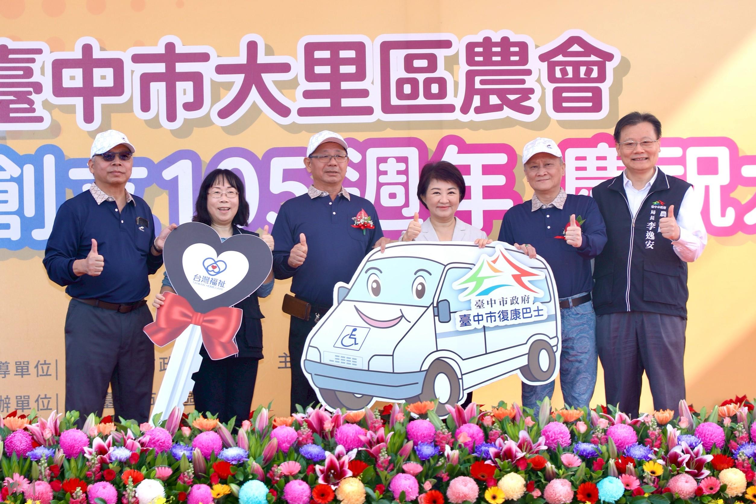 大里區農會慶105週年 捐贈中市府復康巴士 關注弱勢族群造福鄉里 - https://www.watchmedia01.com
