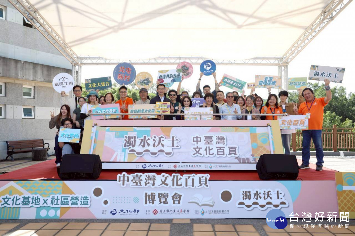中臺灣文化百頁博覽會登場，展現濁水溪流域文化力與永續藍圖。圖／彰化生活美學館提供