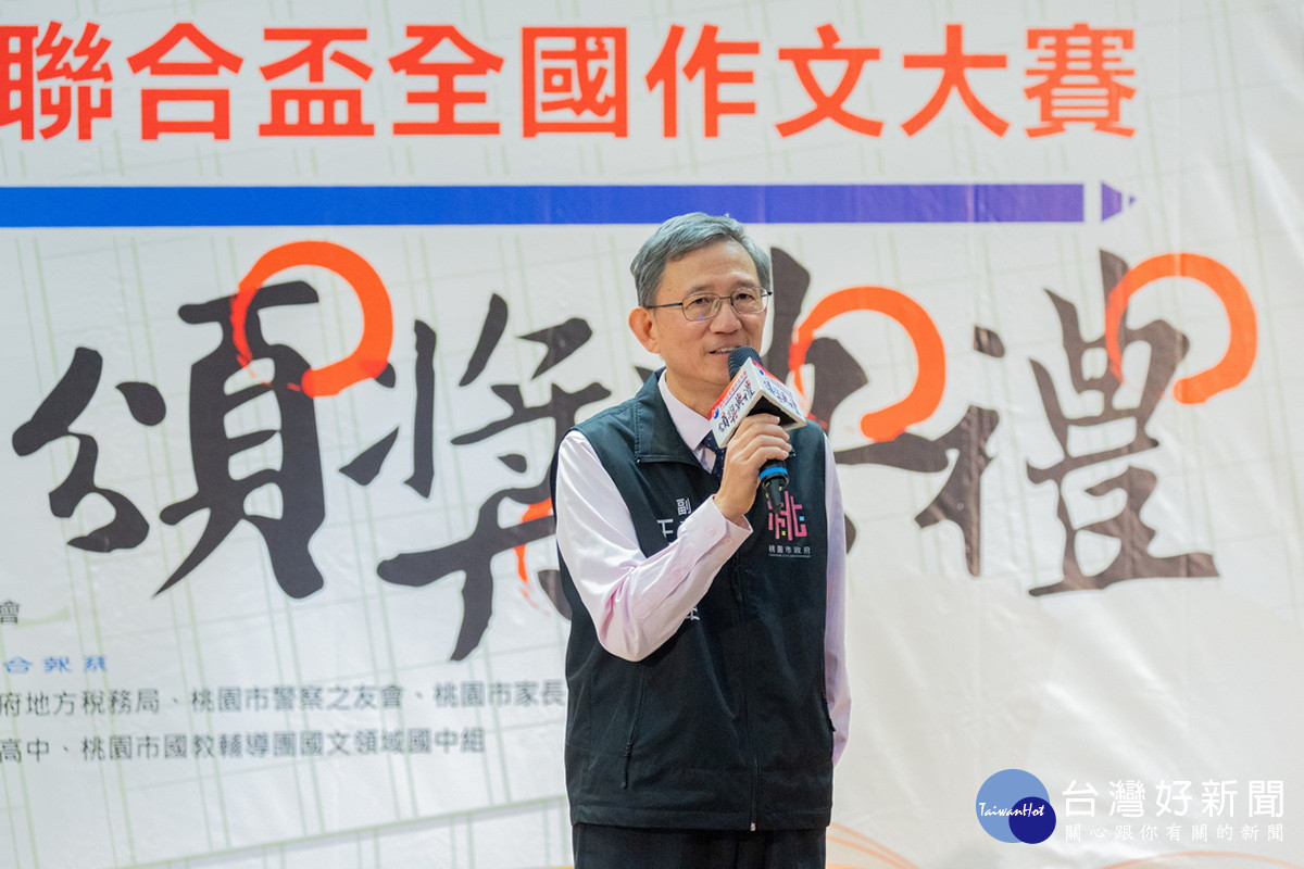 桃園市副市長王明鉅於「第19屆聯合盃全國作文大賽桃園區初賽頒獎典禮」中致詞。<br /><br />