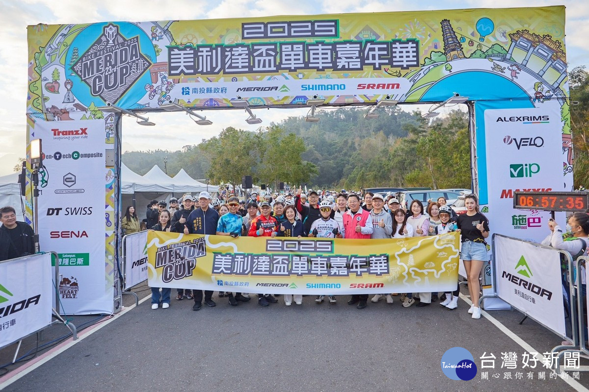 第23屆「2025美利達盃單車嘉年華」於向山遊客中心熱鬧舉行。