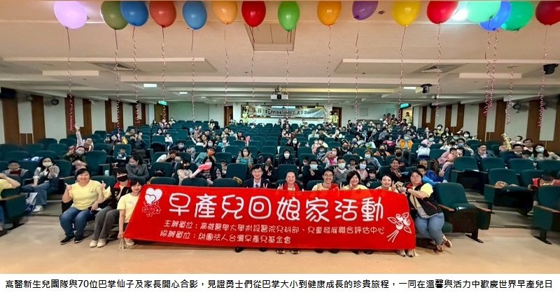 高醫早產兒回娘家!70 組家庭重聚 見證「巴掌仙子」堅強成長