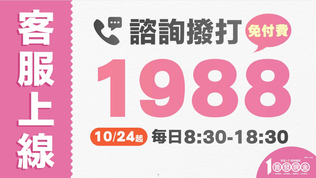 代領普發現金 都是詐騙話術 33 %E5%AE%A3%E5%B0%8E%E5%9C%962