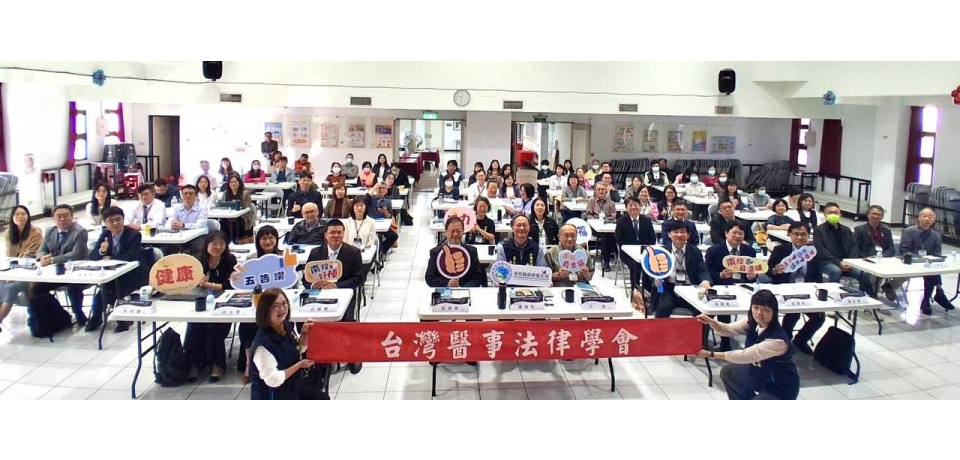2025台灣醫法實務論壇南投盛大登場 強化醫法專業交流　打造安全醫療環境