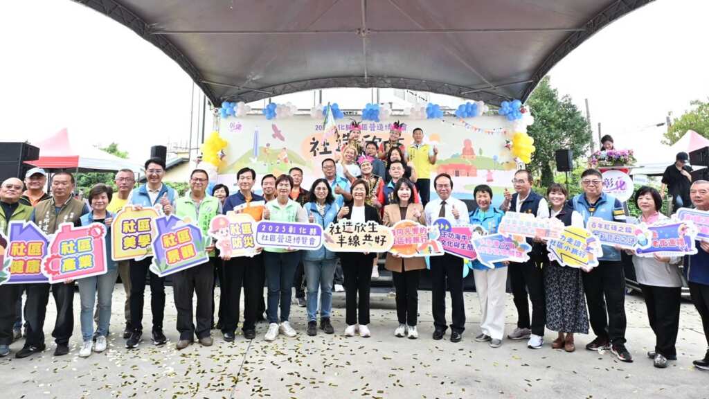 ▲彰化縣社區的年度盛事-社區營造博覽會,今日下午在北斗奠安宮停車場盛大登場。(記者林明佑翻攝)