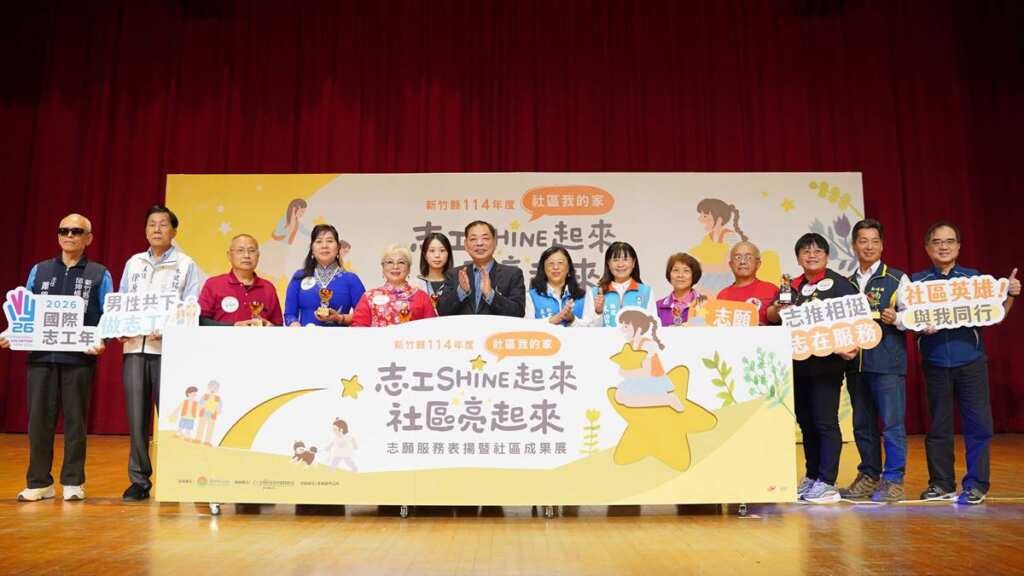 ▲各界代表與志工伙伴們攜手啟動象徵「點亮志工、照耀社區」儀式。