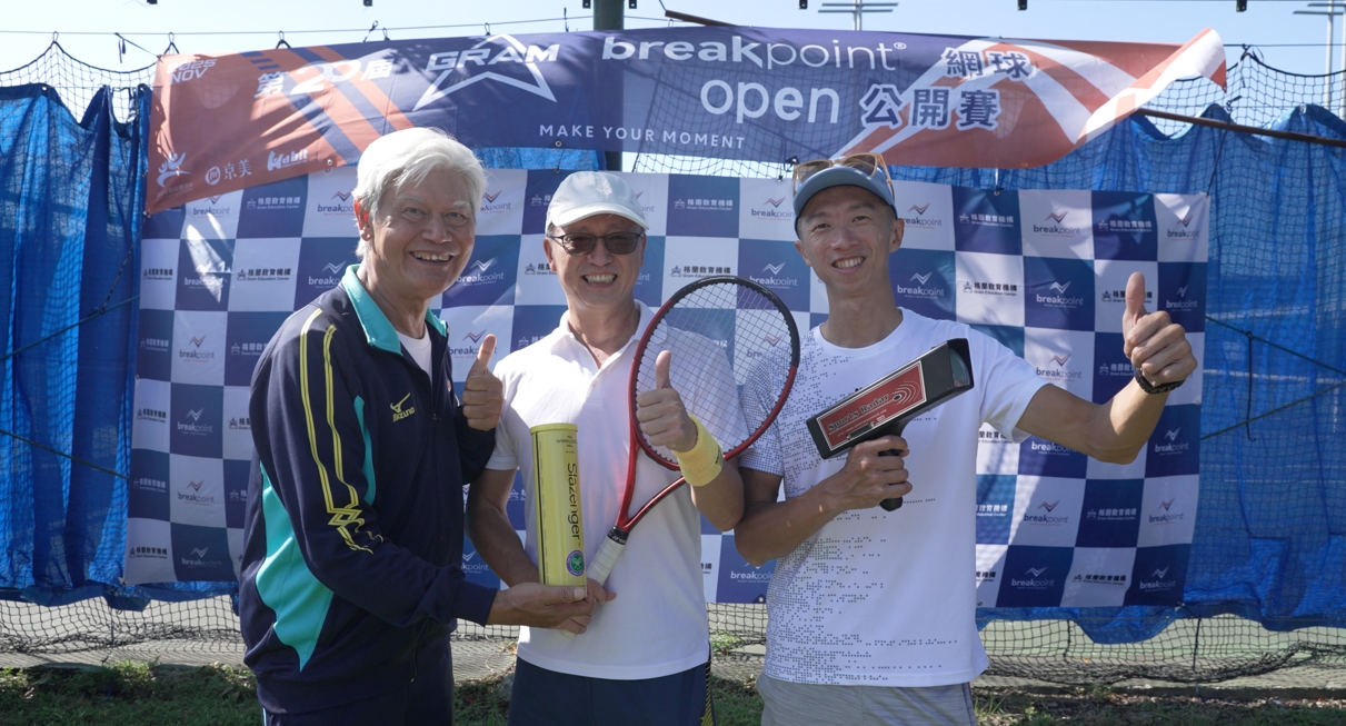 第20屆GRAM breakpoint open網球公開賽創415名參賽紀錄 117座獎盃亮相、年終球王球后揭曉! 第20屆GRAM breakpoint open網球公開賽創415名參賽紀錄 117座獎盃亮相、年終球王球后揭曉!