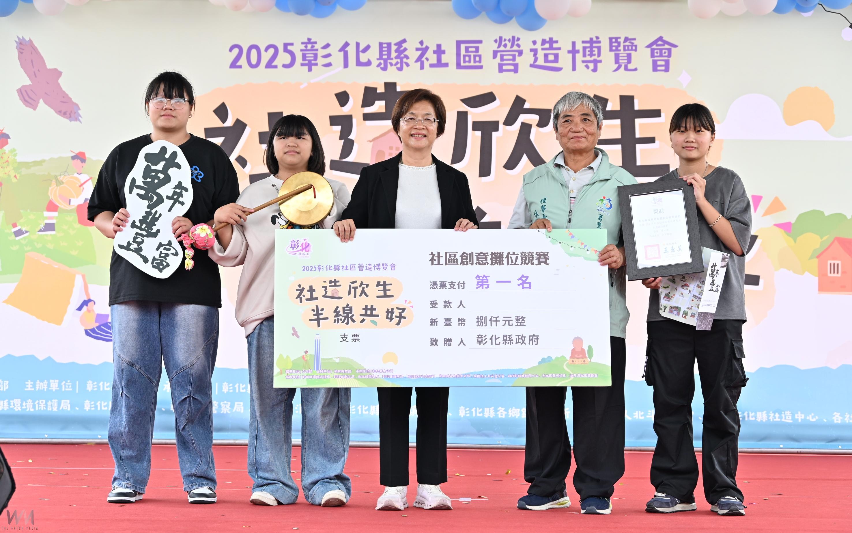 (有影片)/彰化社區創意大比拼 42個社區聯合展出 萬豐社區拿下冠軍 - https://www.watchmedia01.com