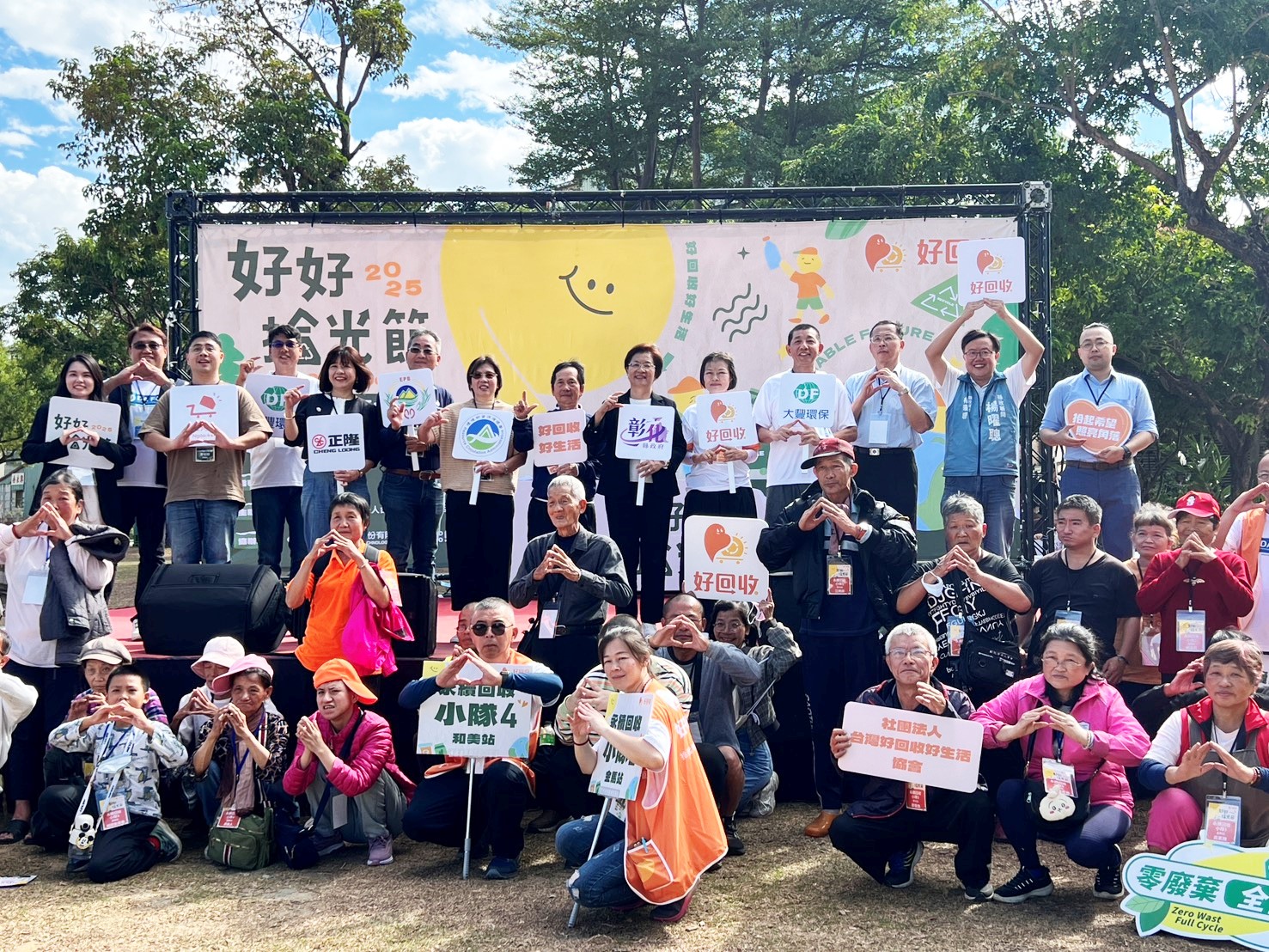 （有影片）／彰化舉辦「好好拾光節」　共推資源回收永續典範