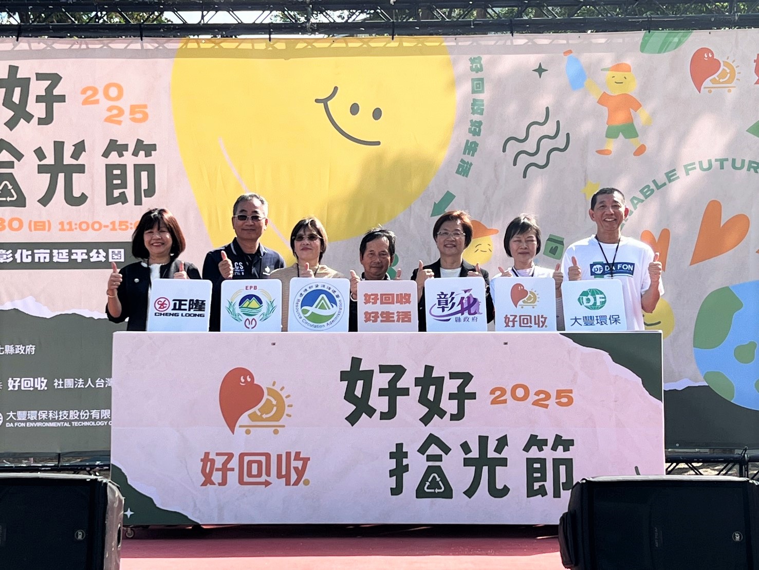 （有影片）／彰化舉辦「好好拾光節」　共推資源回收永續典範 - https://www.watchmedia01.com