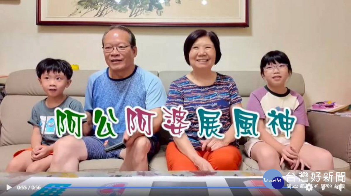 阿公阿婆與孫子女一同入鏡說客語,呈現跨世代共學的暖心互動。
