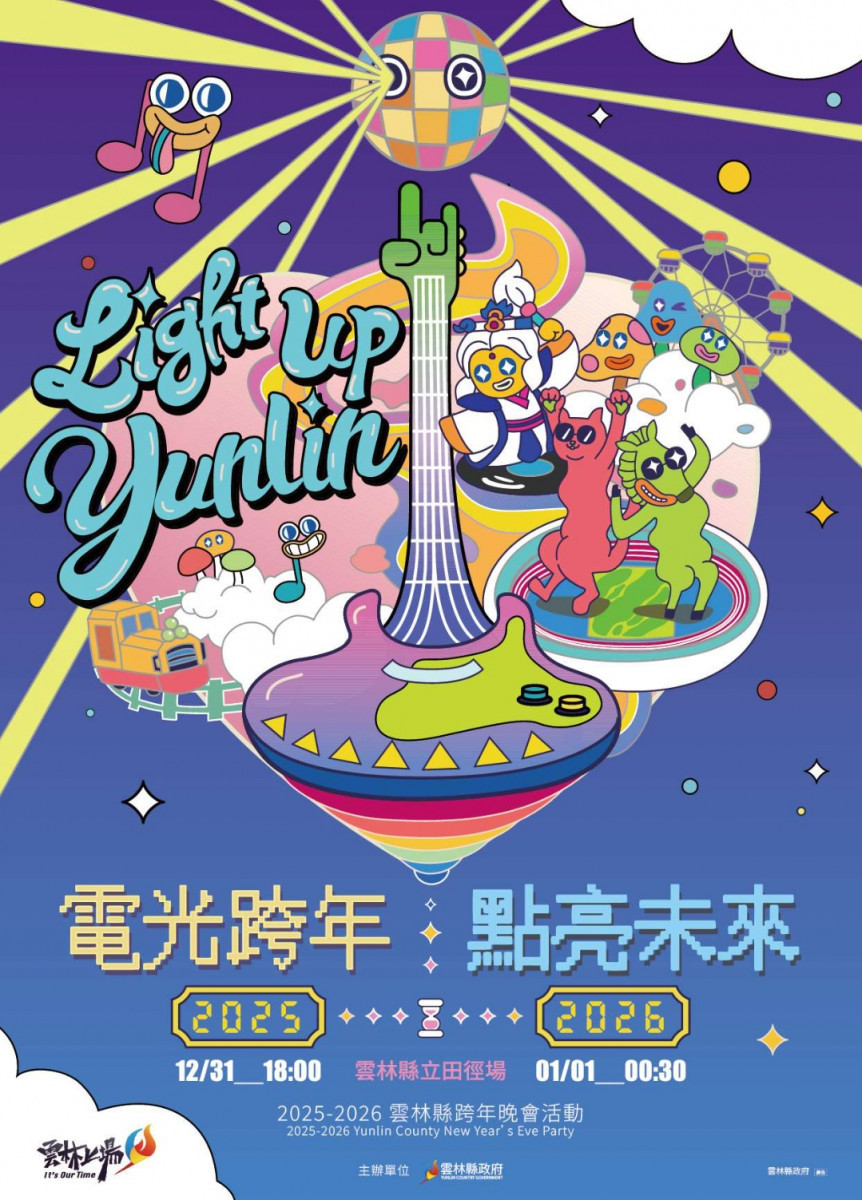 雲林縣府睽違12年再度舉辦跨年晚會/翻攝照片