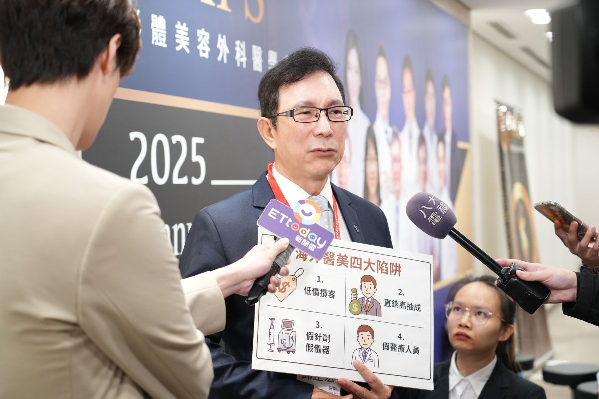 圖/形體美容外科學會理事長醫師邱正宏說明海外醫美四大陷阱。(形體美容外科醫學會 提供)