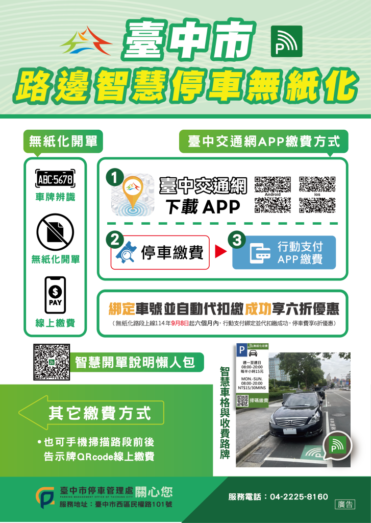 臺中停車管理啟用「無紙化智慧停車格」 從傳統人工開單轉向智慧化、數據化