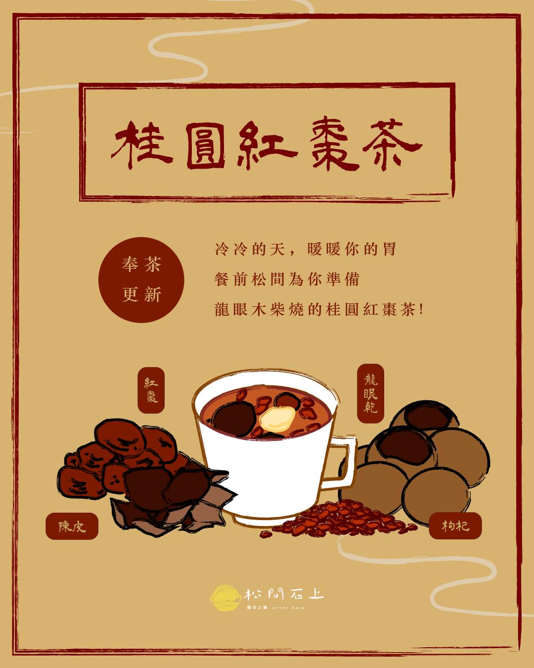 松間石上用一盤菜,種下對土地與客人的承諾
