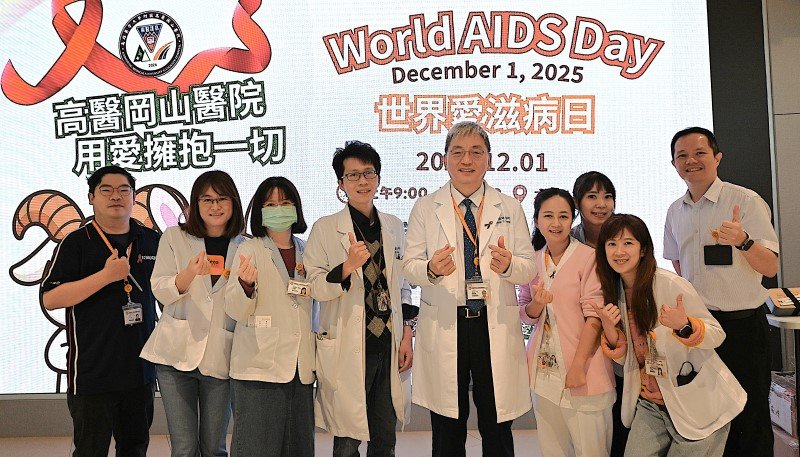 高醫岡山醫院響應「世界愛滋病日」　推動零歧視友善醫療、深化民眾正確認知