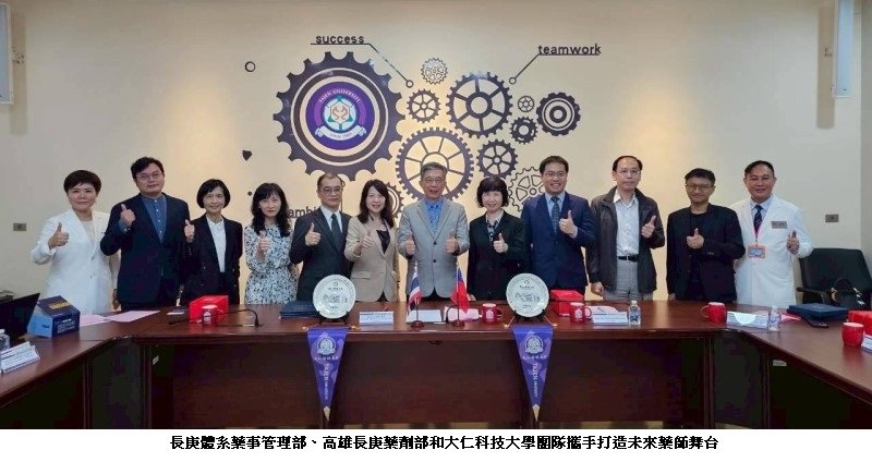 長庚體系藥事管理部攜手大仁科大  深化人才培育鏈、打造未來藥師永續發展的專業舞台