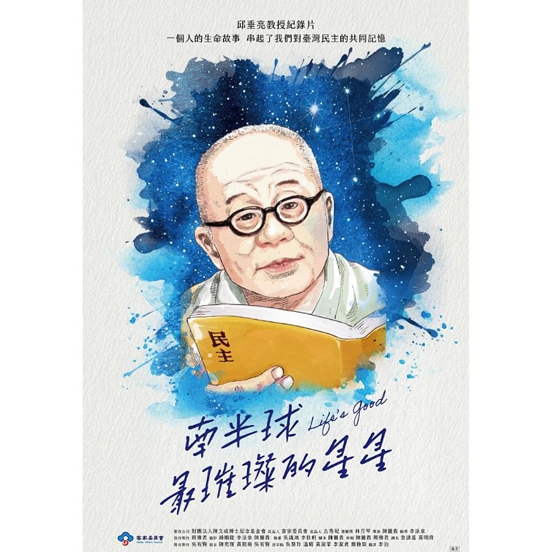 《南半球最璀璨的星星》特映會 即日起開放報名免費觀影