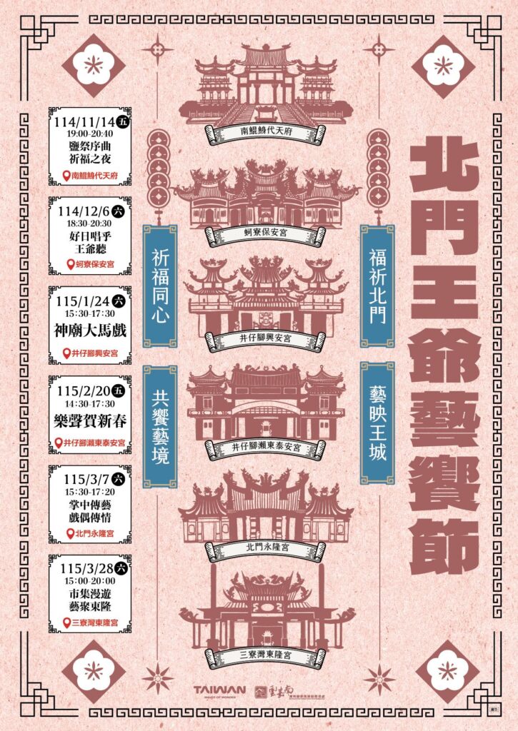 北門王爺藝饗節今年壓軸! 蚵寮保安宮 12/6《好日唱乎王爺聽》金曲嗨翻夜 45 S 89260071 725x1024 1