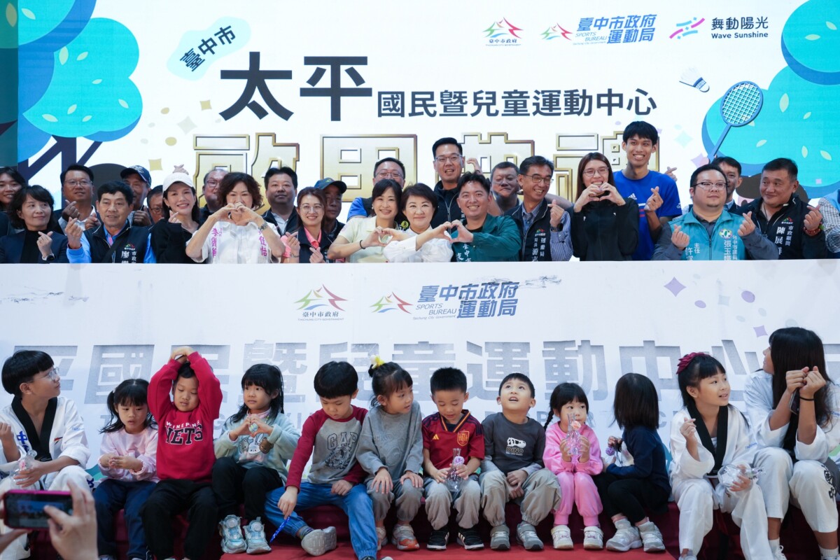 ▲太平國民暨兒童運動中心開幕典禮。(圖/中市府提供)