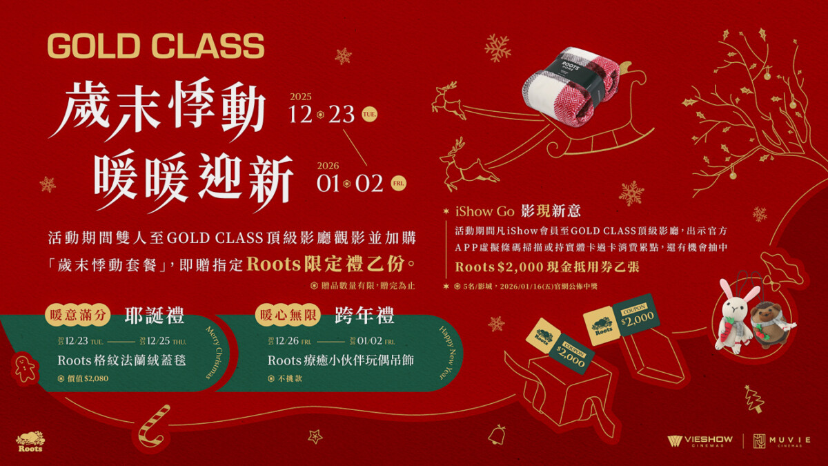 GOLD CLASS【歲末悸動 暖暖迎新】 1920x1080px 電視插