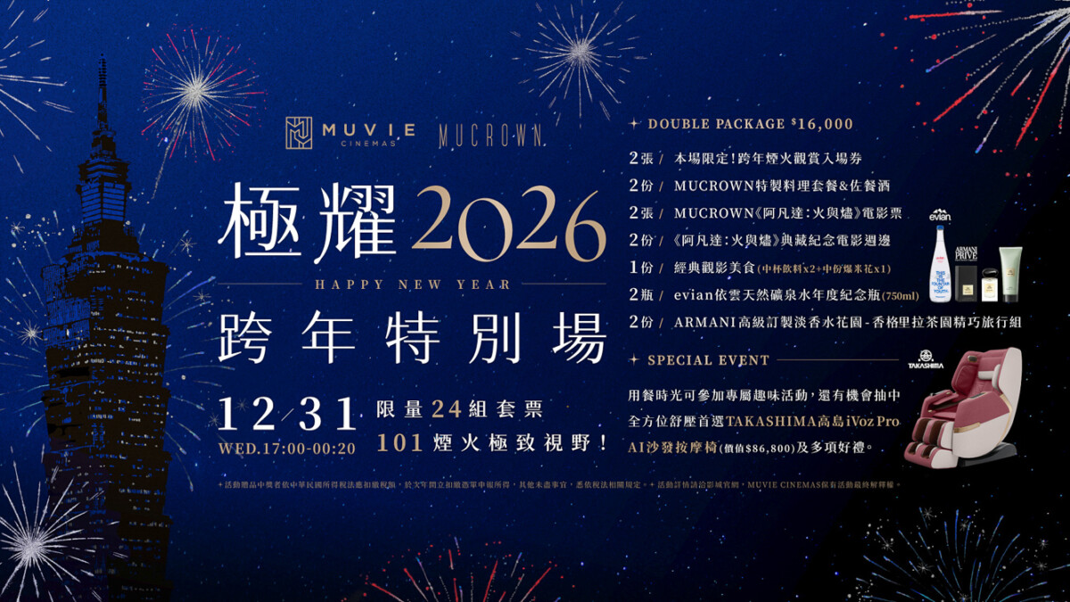 MUCROWN極耀2026跨年特別場 1920x1080px 電視插卡
