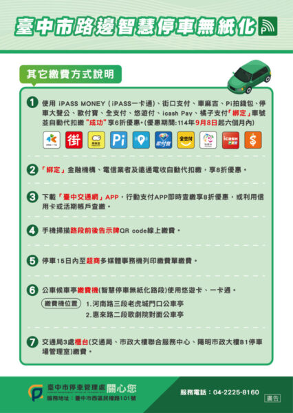 ▲ 臺中智慧停車無紙化（AVI）宣導單-2。（圖／台中市政府交通局提供）