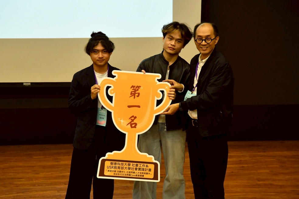 樹德科大匯聚老幼照護創意 跨域競賽展現高齡社會新解方