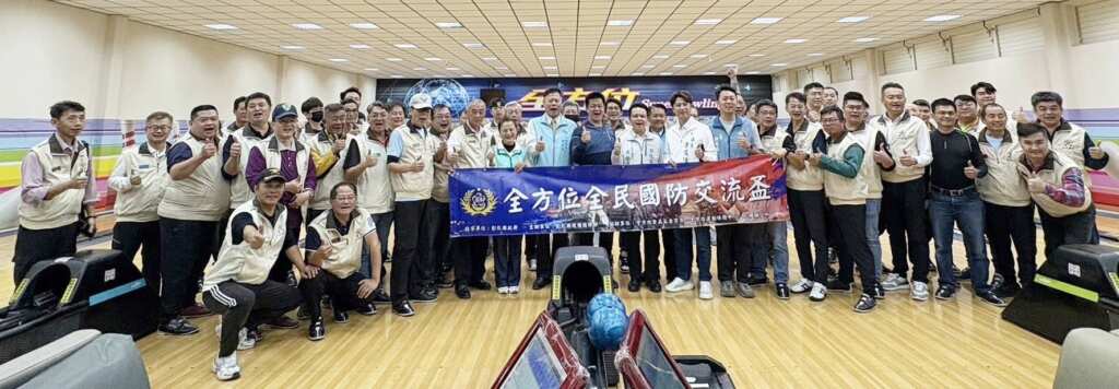 ▲彰化縣後備指揮部日前舉辦「全方位全民國防交流盃保齡球錦標賽」,轄內26鄉鎮輔導中心幹部與彰化縣後備指揮部官兵編隊比賽同樂,場面熱鬧、氣氛融洽。(圖/彰化縣後備指揮部提供)