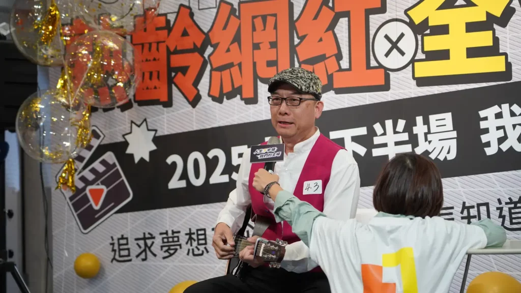 街頭藝人教父，首次參加熟齡網紅海選活動。