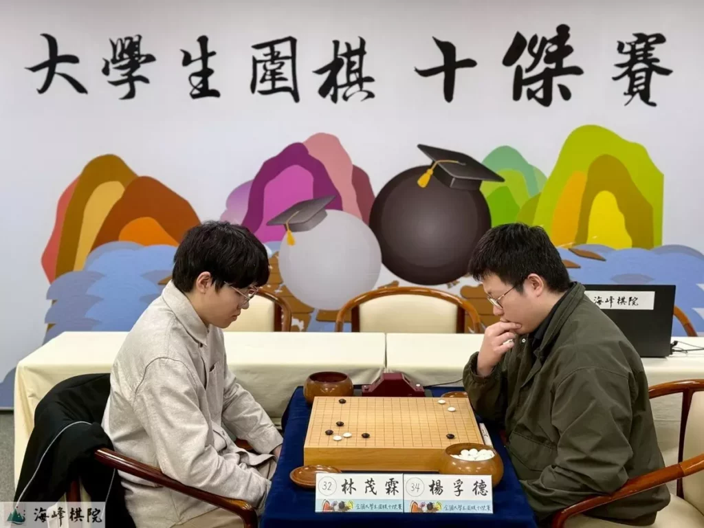 2025年大學生圍棋十傑賽