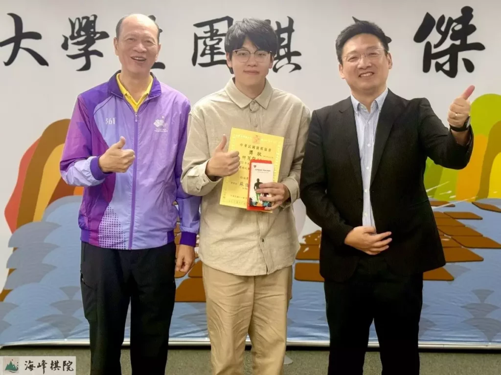 左起：裁判長秦世敏老師、冠軍林茂霖、主辦單位海峰棋院院長林敏浩