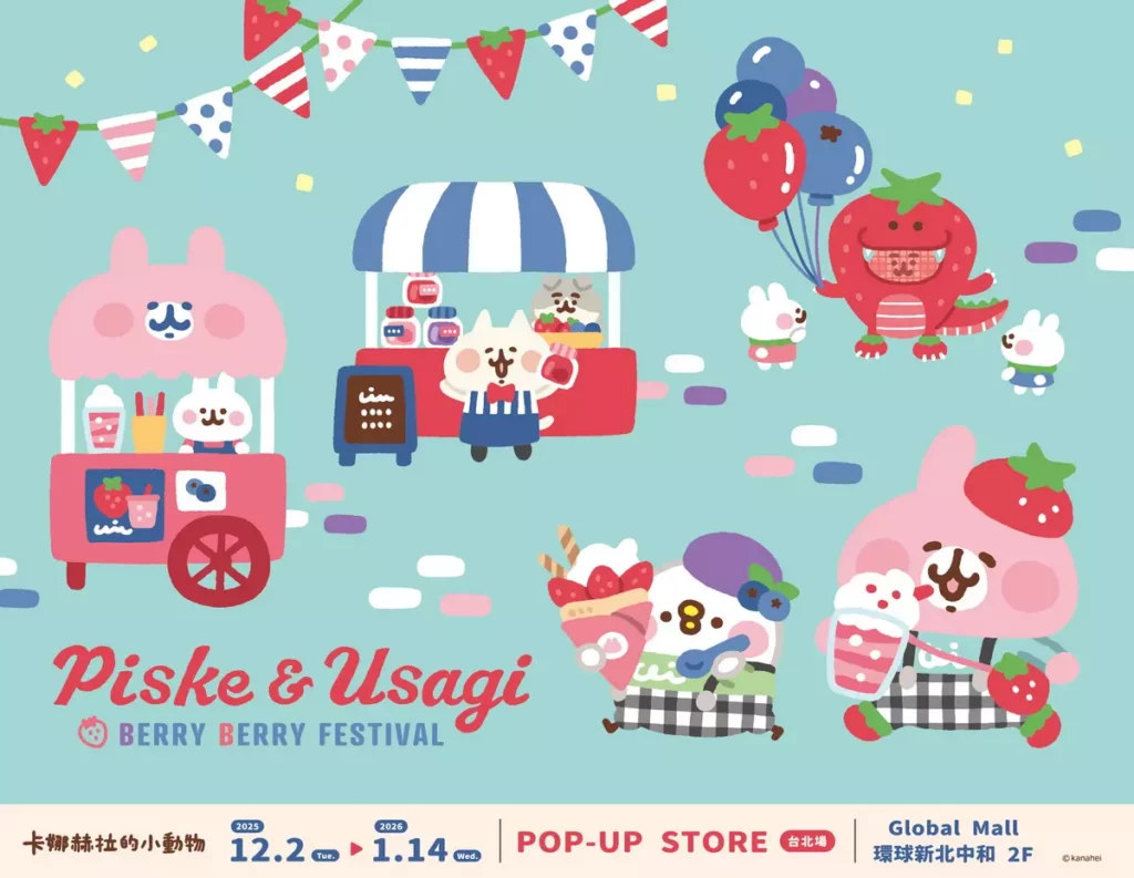 卡娜赫拉的小動物《莓果祭典》快閃店12/2-1/14環球新北中和2F開跑