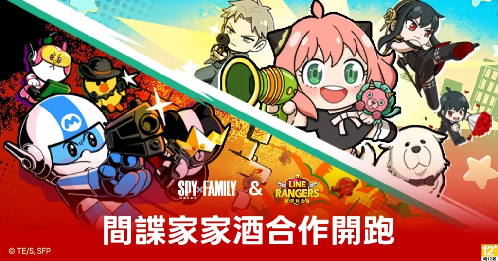 「間諜家家酒」合作登場!