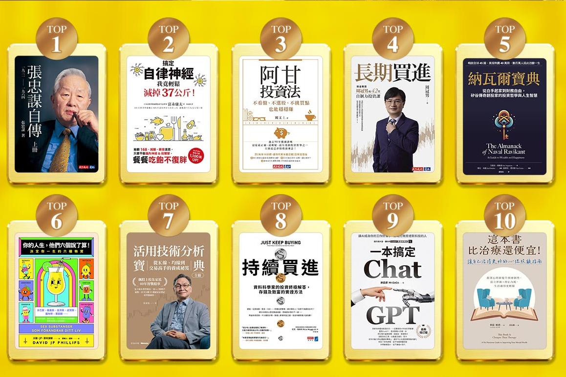 《張忠謀自傳》稱霸年度百大!Hami書城揭2025閱讀三大趨勢 216 《張忠謀自傳》稱霸年度百大!Hami書城揭2025閱讀三大趨勢 215