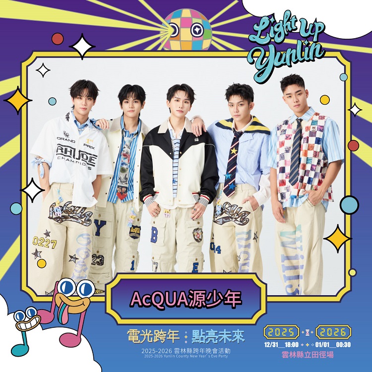 ▲雲林跨年晚會公布第二波卡司名單,預告12/12揭曉神祕韓團。(記者劉春生攝)