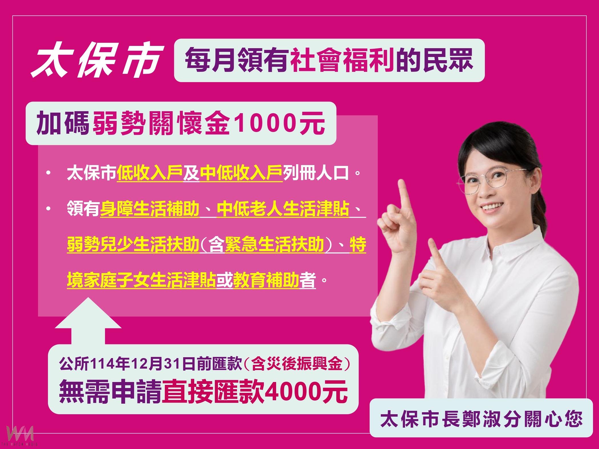 太保市發放災後振興金,對弱勢對象加碼1000元,將直接入帳。(圖/太保市公所提供)