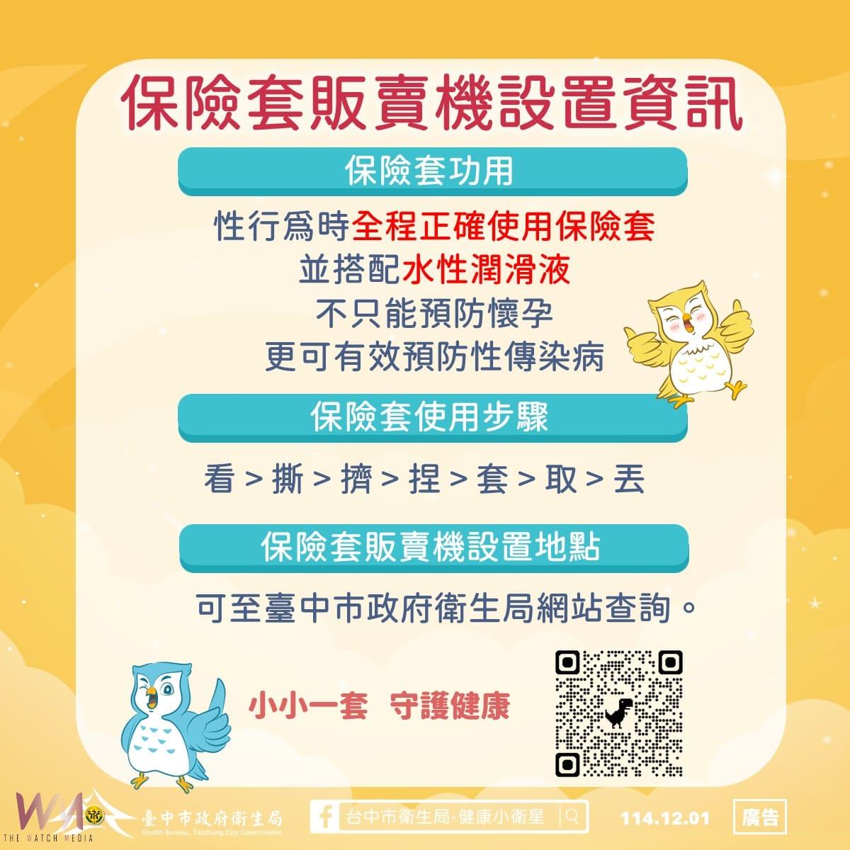 響應世界愛滋病日 中市衛生局推廣安全性行為與保險套可近性 共同守護市民健康 - https://www.watchmedia01.com