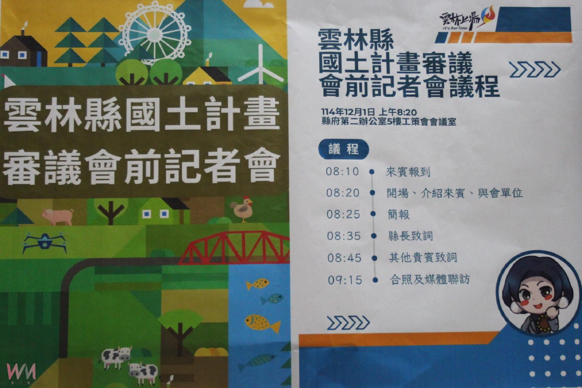 雲林縣國土功能審議在即    地方強訴農地不要階級化