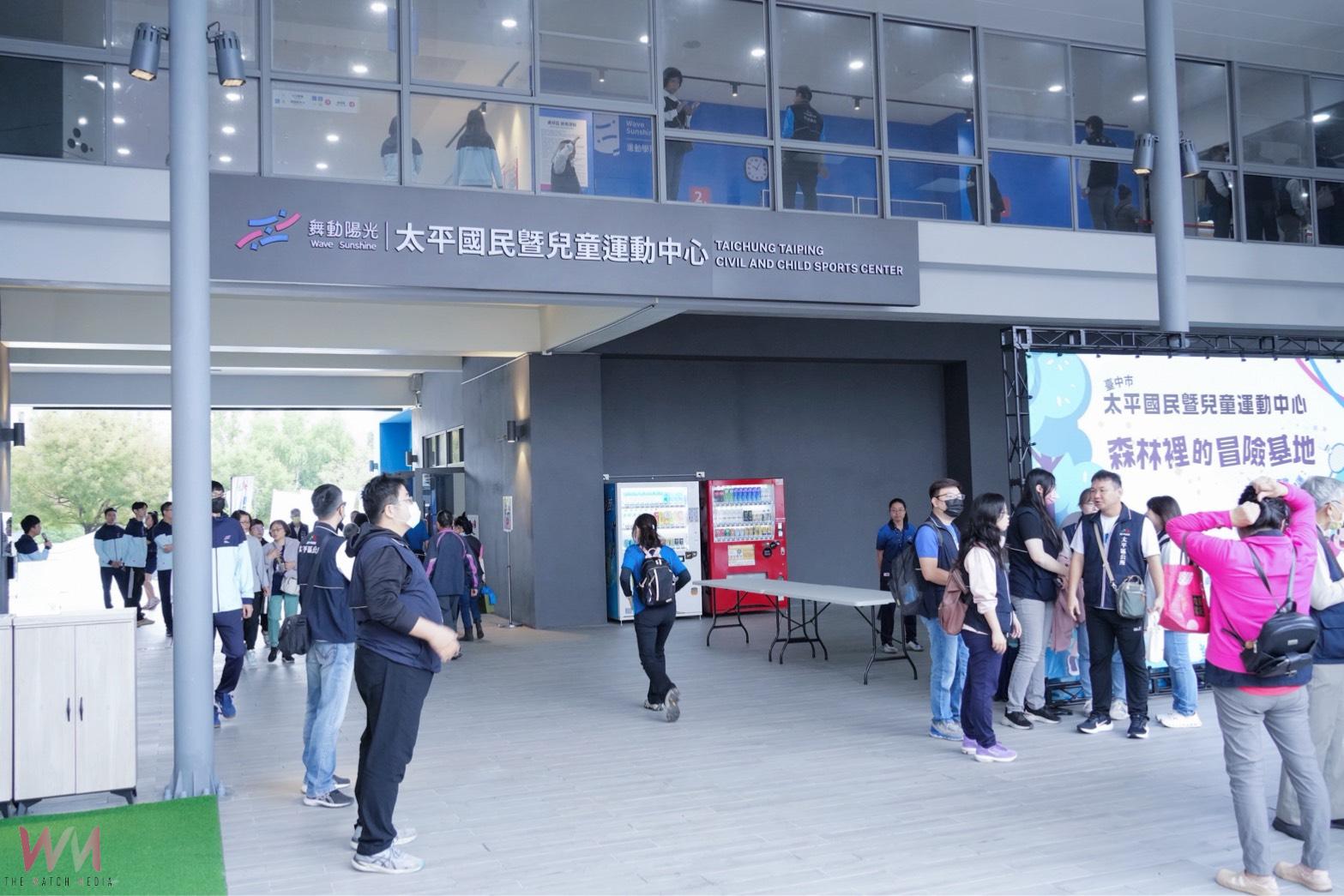打造全國最大公立健身房 台中太平國民暨兒童運動中心開幕 - https://www.watchmedia01.com