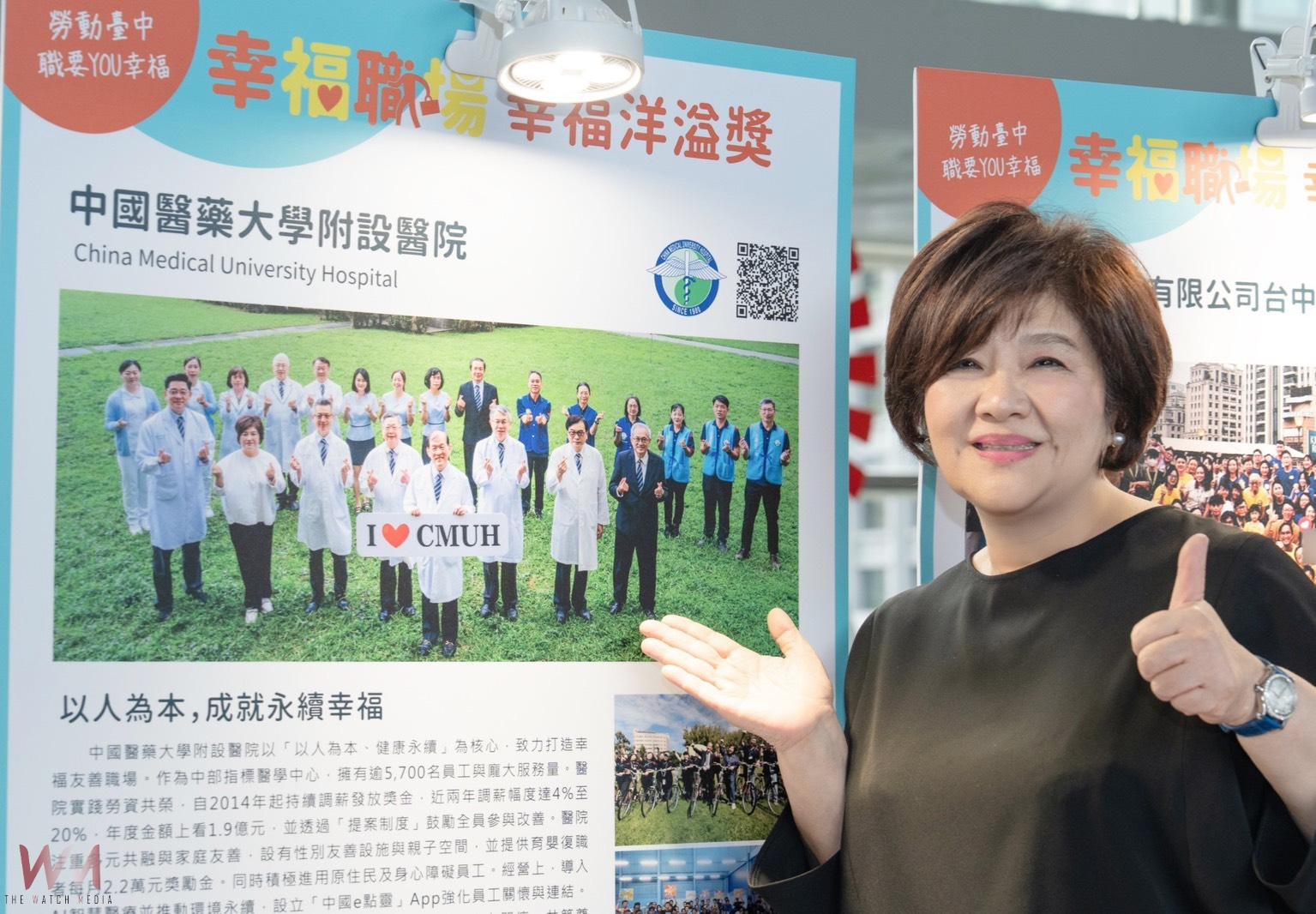 打造共融永續職場 中醫大附醫獲台中市幸福職場「幸福洋溢獎」最高榮譽 - https://www.watchmedia01.com