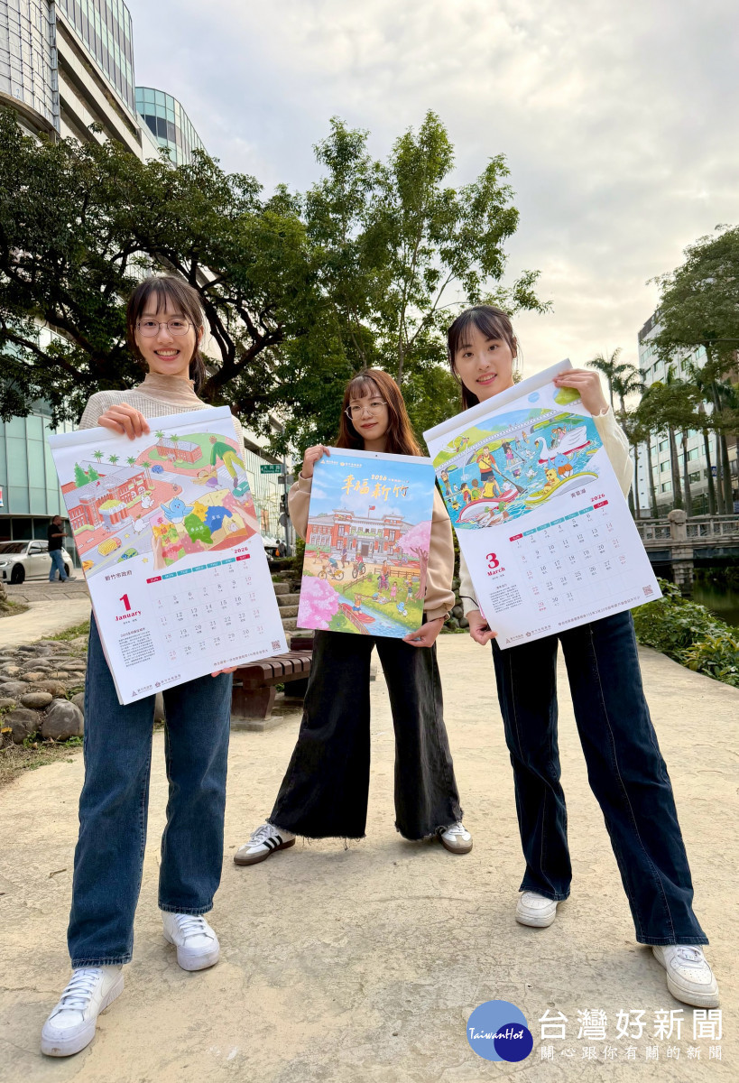 《2026 幸福新竹》月曆，12月4日起開放兌換。
