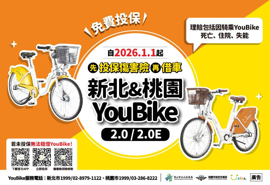 新北桃園全面加保。