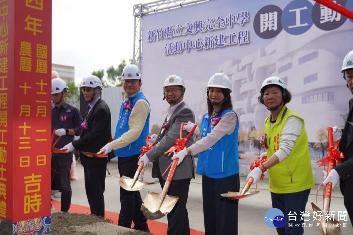 竹縣文興國中新建活動中心開工動土。