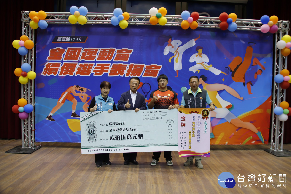嘉義縣在114年全國運動會奪下2金4銀7銅佳績/縣府提供