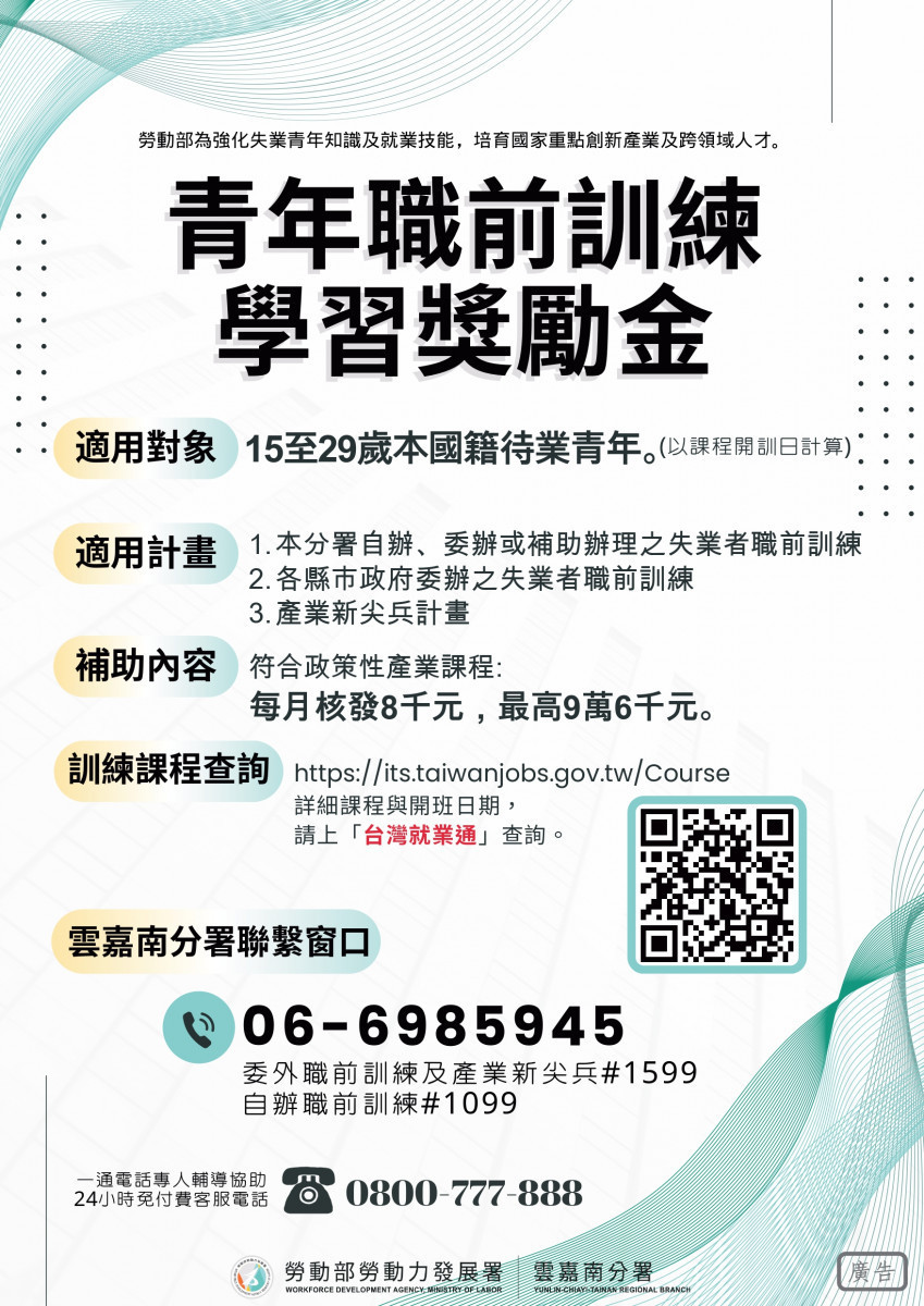 符合資格失業青年凡參加本分署自辦、委辦或補助辦理之失業者職前訓練或產業新尖兵計畫課程,完成公告之政策產業課程訓練,即可申請每月8千元的青年職前訓練學習獎勵金、合計最高9.6萬元