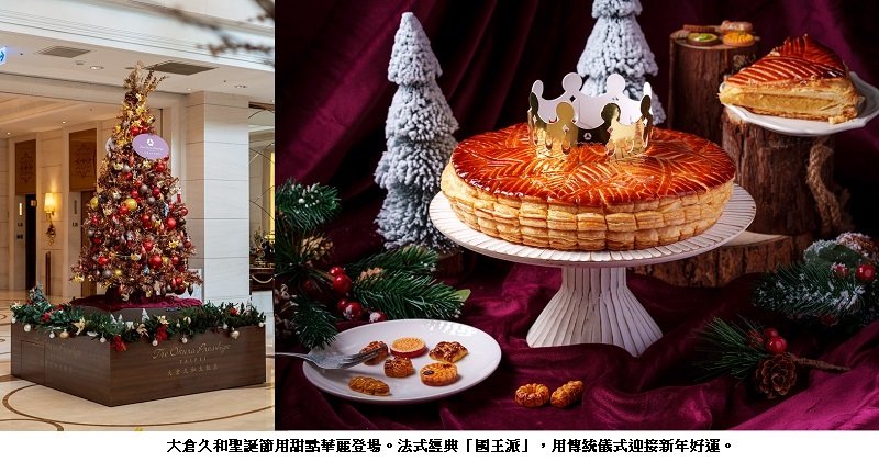 大倉久和冬季限定甜點登場 The Nine烘焙坊用甜蜜香氣打造聖誕專屬儀式感