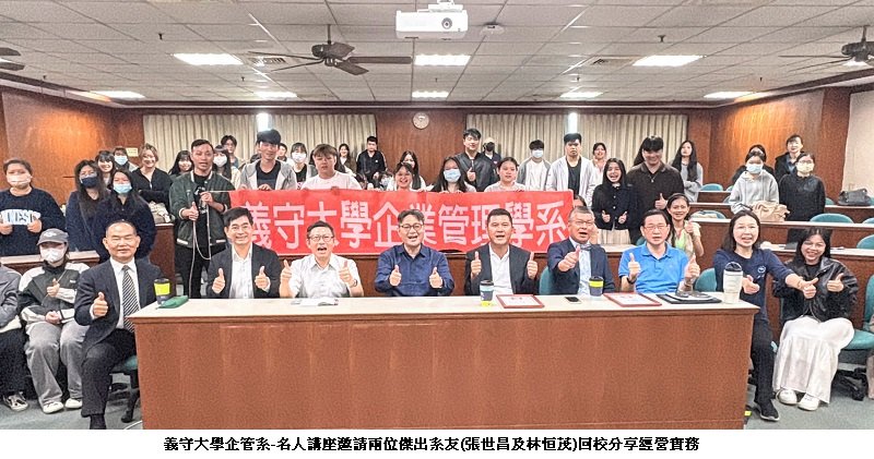義守企管系名人講座 啟發實務管理新視野  國際商管及AI加持  義守管院成新世代管理人才搖籃