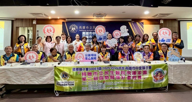 中宜、中央獅子會與鳳山天公廟攜手捐款 支持民生醫院守護創傷兒少