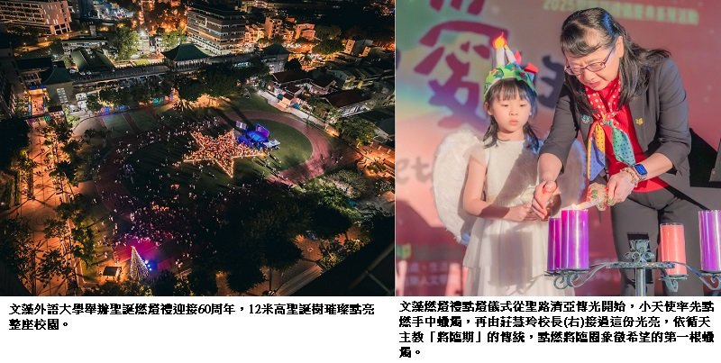 文藻燃燈禮迎60周年 12米聖誕樹點亮校園